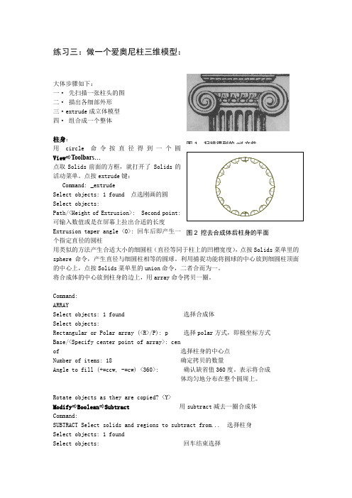 练习三：做一个爱奥尼柱三维模型1