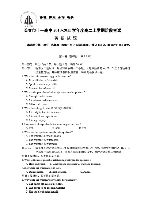 吉林省长春十一中10高二上学期阶段性考试英语