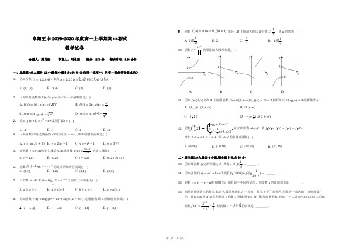 安徽省阜阳市第五中学2019-2020学年高一数学上学期期中试题(PDF)