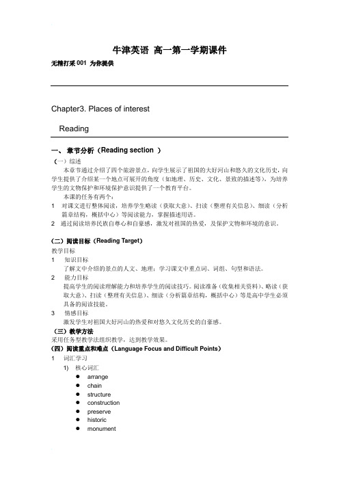 高一英语课件 牛津版Chapter3 Places of interest