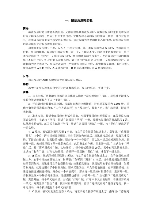 心理学实验指导书