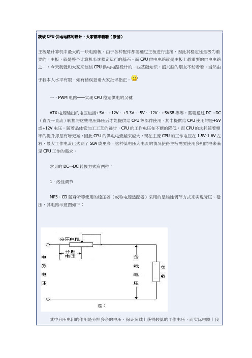 cpu供电技术