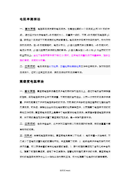 常见物探方法应用及优缺点