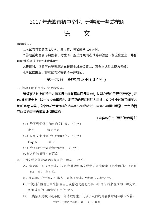 2017年赤峰市中考(语文)样题汇总