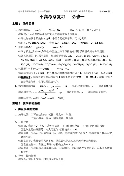 小高考知识清单