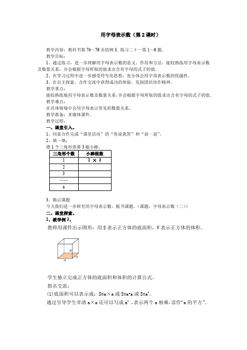 用字母表示数(第2课时)优秀教案