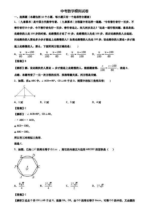 〖汇总3套试卷〗温州市2021年中考数学第一次联考试题