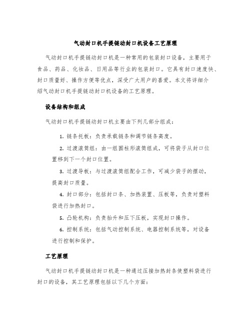 气动封口机手提链动封口机设备工艺原理