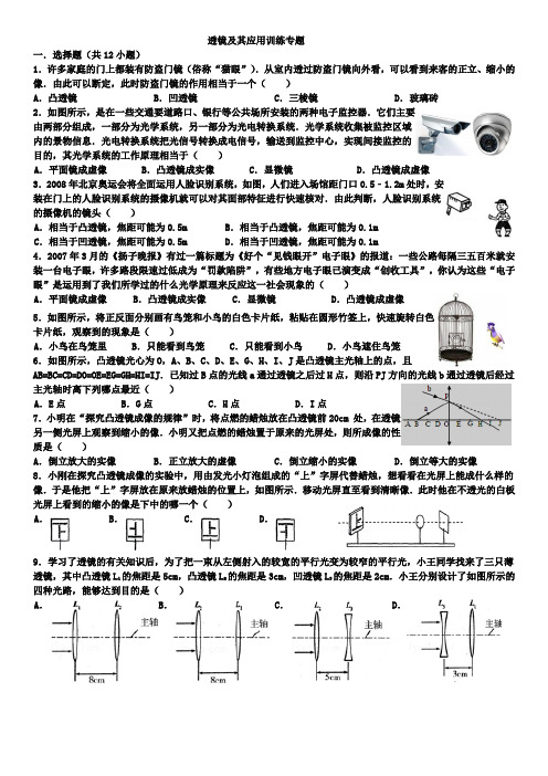 凸透镜及其应用训练专题