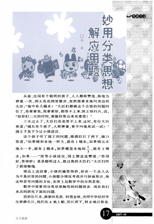 中考数学专家讲坛84 妙用分类思想解应用题素材(PDF)