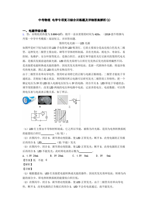 中考物理 电学专项复习综合训练题及详细答案解析(1)