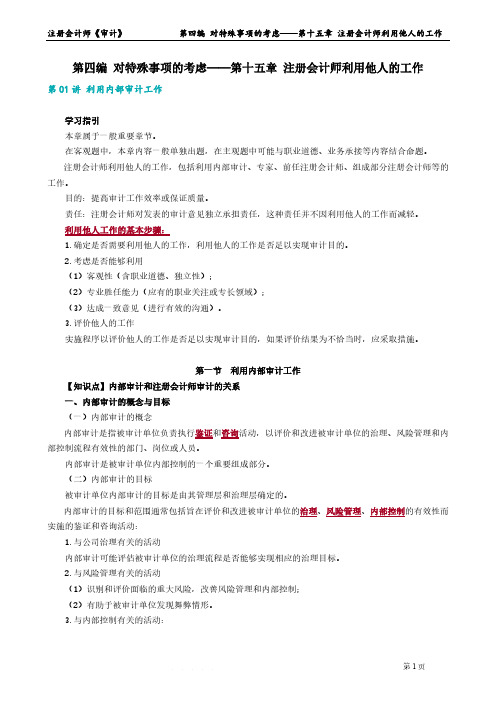 2023年注册会计师《审计》 第十五章 注册会计师利用他人的工作