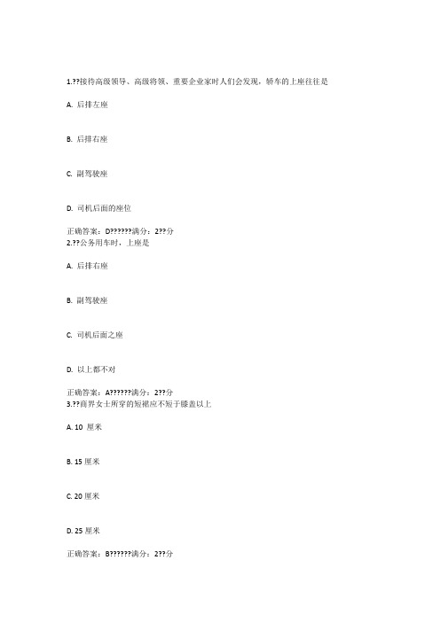 南开17秋学期《商务礼仪》在线作业