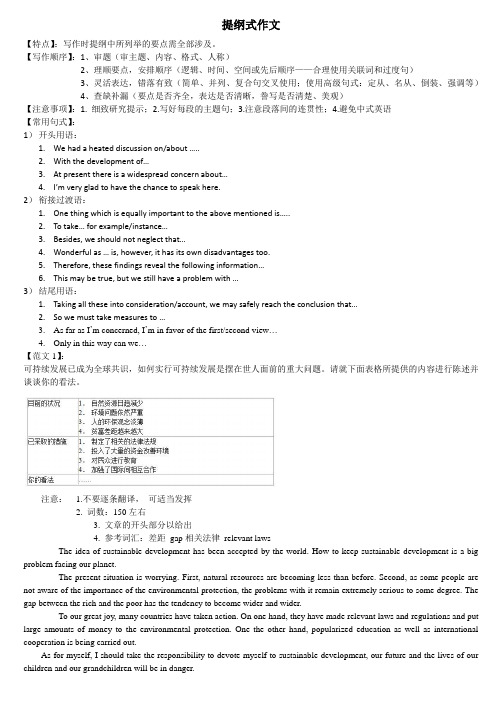高考英语提纲式作文