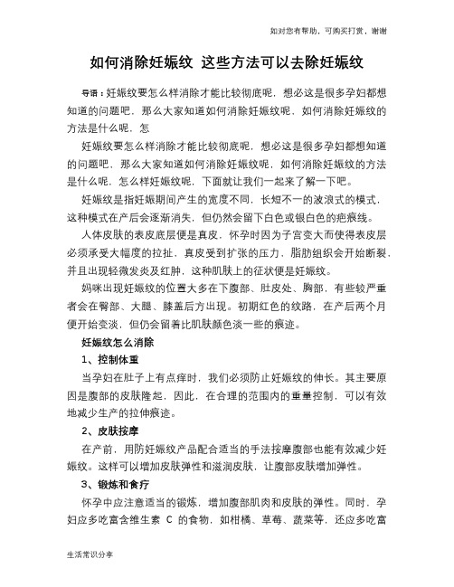 如何消除妊娠纹 这些方法可以去除妊娠纹