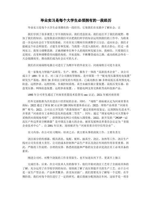 毕业实习是每个大学生必须拥有的一段经历