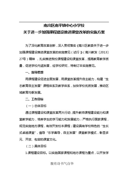 南平中心校关于进一步加强课程建设推进课堂改革的