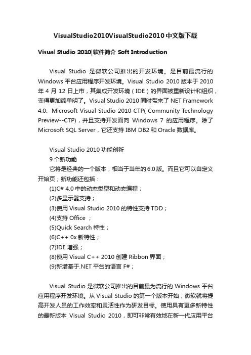 VisualStudio2010VisualStudio2010中文版下载