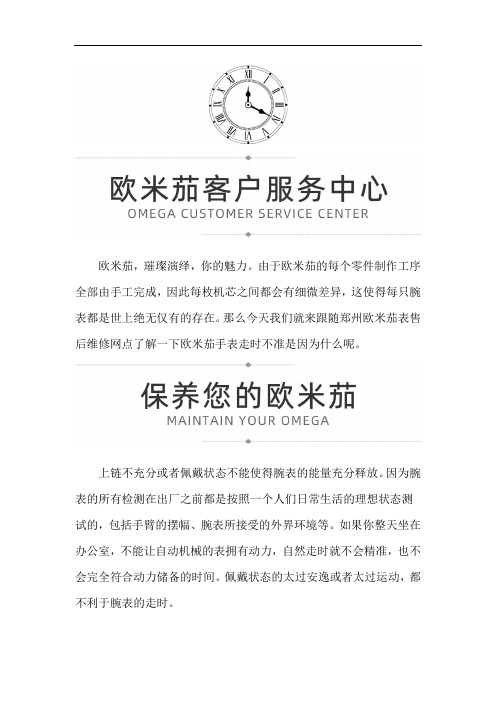 郑州欧米茄表售后维修网点