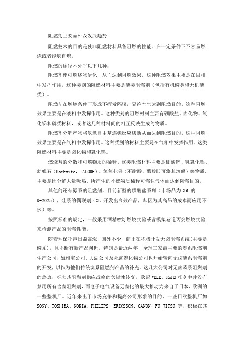 阻燃剂主要品种及发展趋势