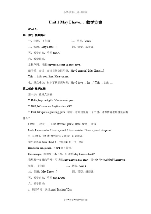 牛津译林版-英语-四年级上册-Unit1 May I have...教学方案