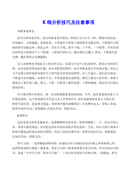 K线分析技巧及注意事项