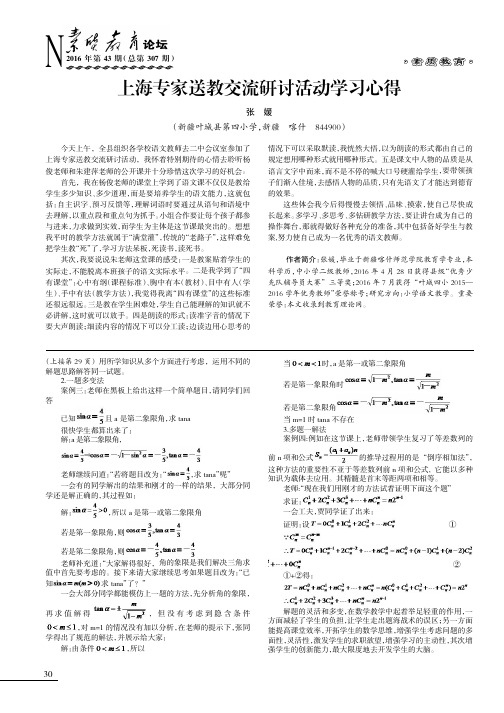 上海专家送教交流研讨活动学习心得