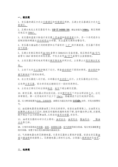 主变试题及答案