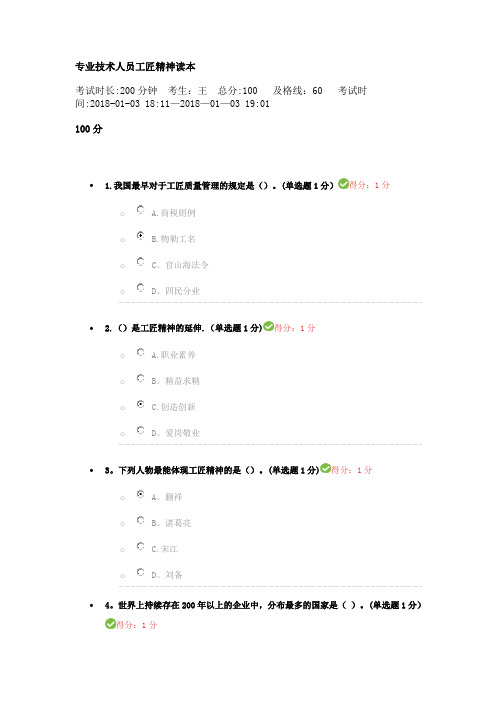 专业技术人员工匠精神满分试题及答案