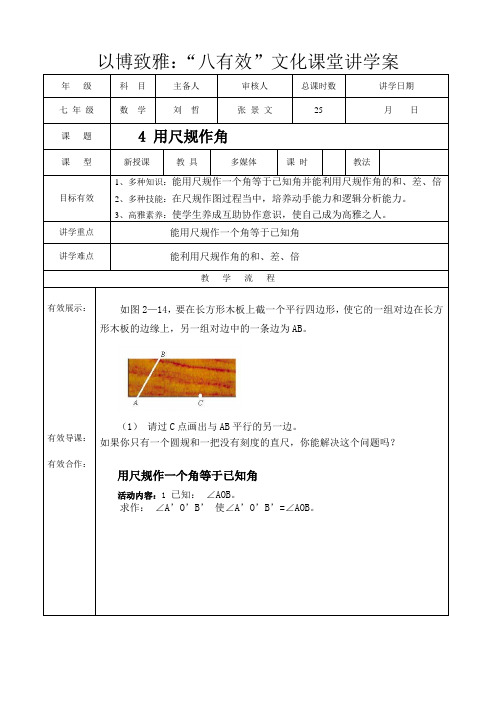 《用尺规作角》优秀教案