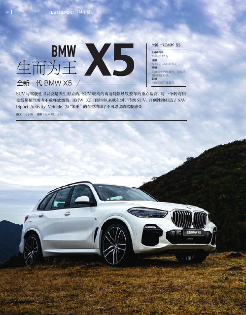 生而为王——BMW X5