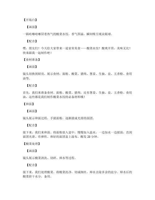 酸菜水饺短视频文案