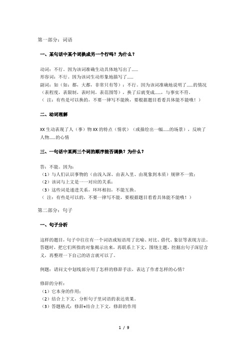 小学语文简单实用的阅读答题技巧(附训练题及答案)