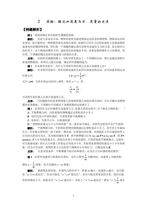 2   实验：探究加速度与力、质量的关系