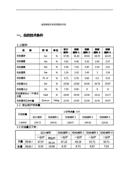 省煤器输灰系统简要技术规范标准