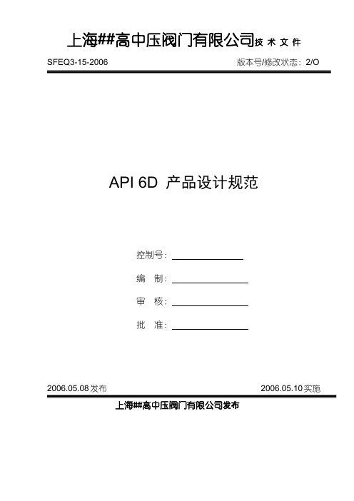 QT01 API 6D 产品设计规范