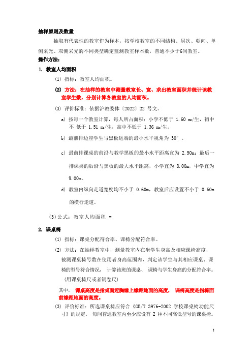 学校教学环境监测方法