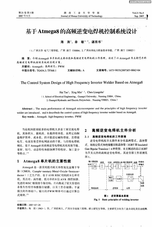 基于Atmega8的高频逆变电焊机控制系统设计