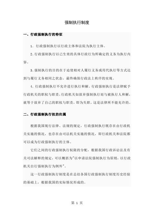 强制执行制度共10页word资料