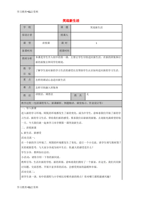 小初高学习山东省六年级道德与法治上册第一单元走进新的学习生活第1课我是中学生啦第1框笑迎新生活教案鲁