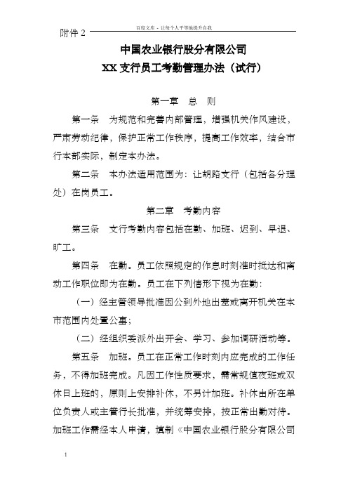 XX支行考勤管理办法