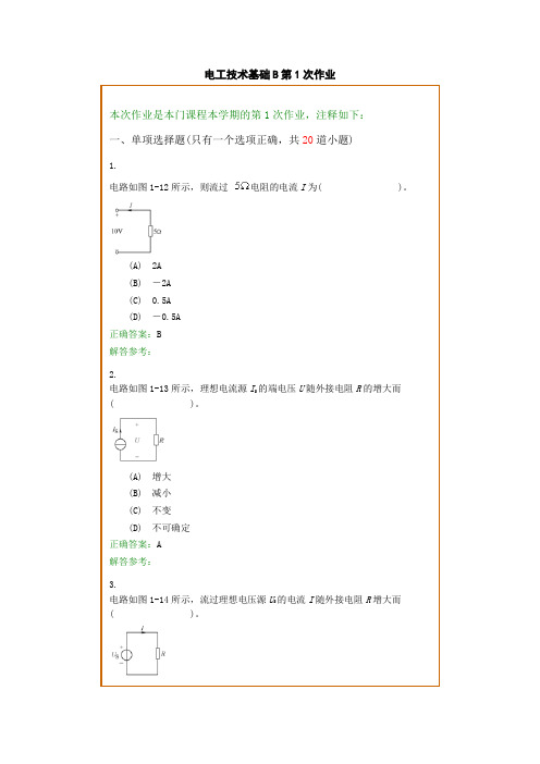 西南交1112考试批次《电工技术基础B》复习题及参考答案