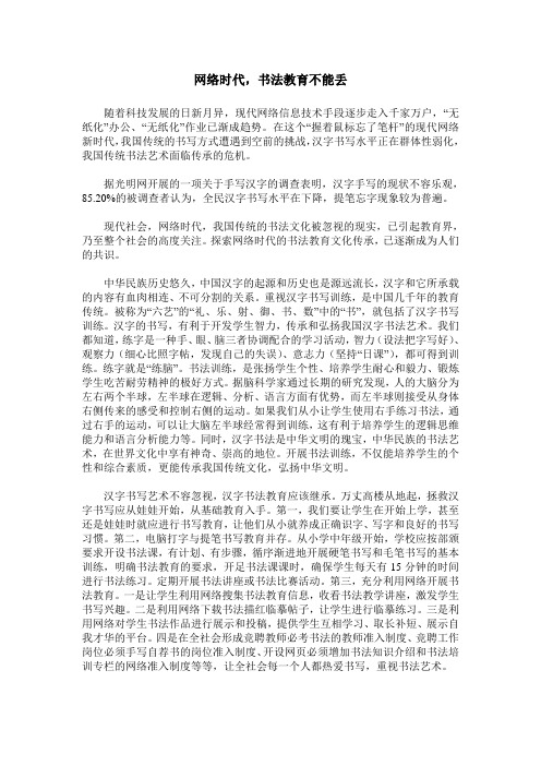 网络时代,书法教育不能丢