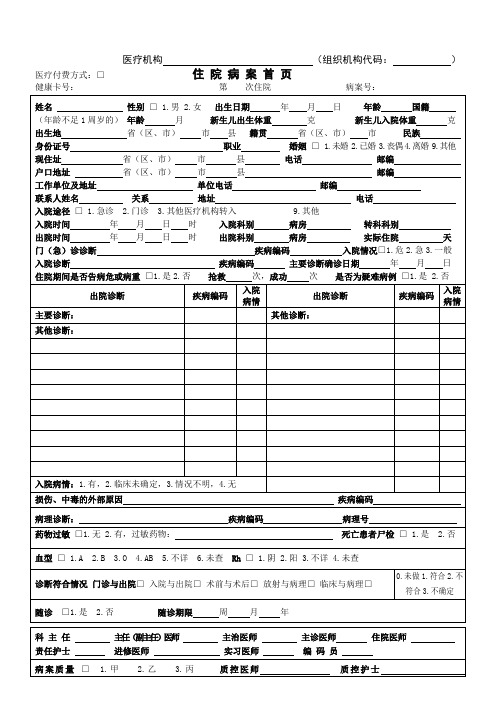 新版病案首页