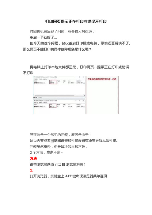 打印网页提示正在打印或错误不打印