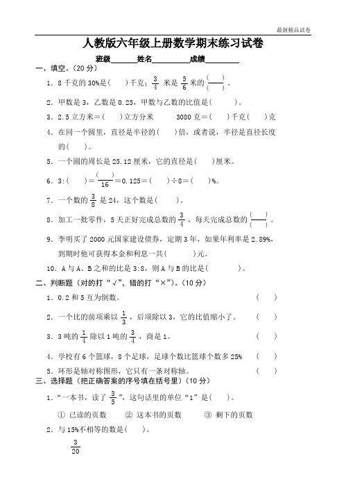 最新2017人教版六年级数学上册期末考试密密卷10