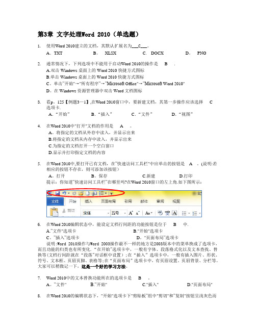 3.文字处理Word 2010知识题(高起专)答案