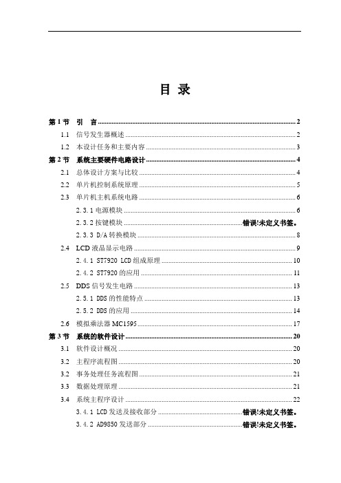 DDS信号发生器报告