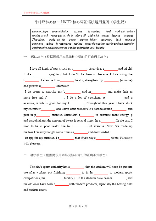 牛津译林必修二UNIT2核心词汇语法运用复习(学生版+教师版)