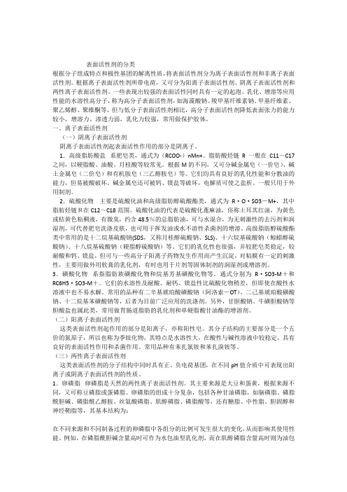 表面活性剂的分类